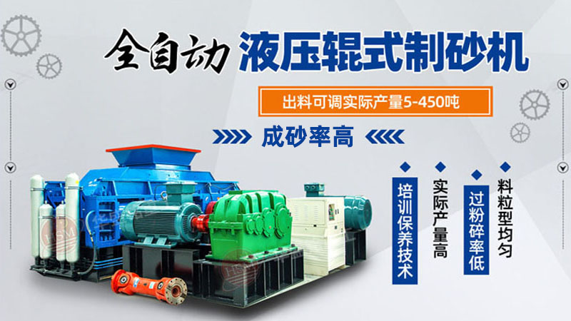 河南液壓對輥制砂機(jī)多少錢一臺？根據(jù)需求選擇合適價位的設(shè)備