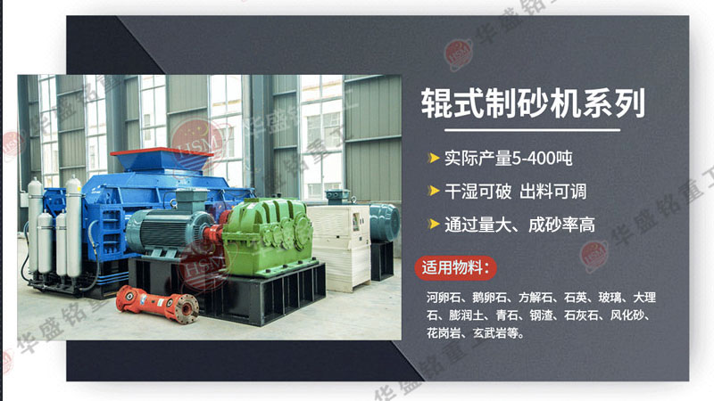 可破碎可制砂瓜米石的全智能化對輥制砂機(jī)價格多少？